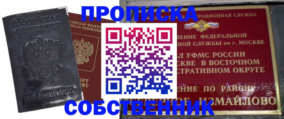 прописка для работы в Камешково