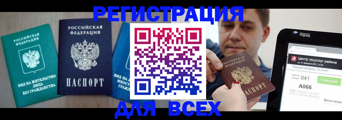 временная регистрация законно в Камешково
